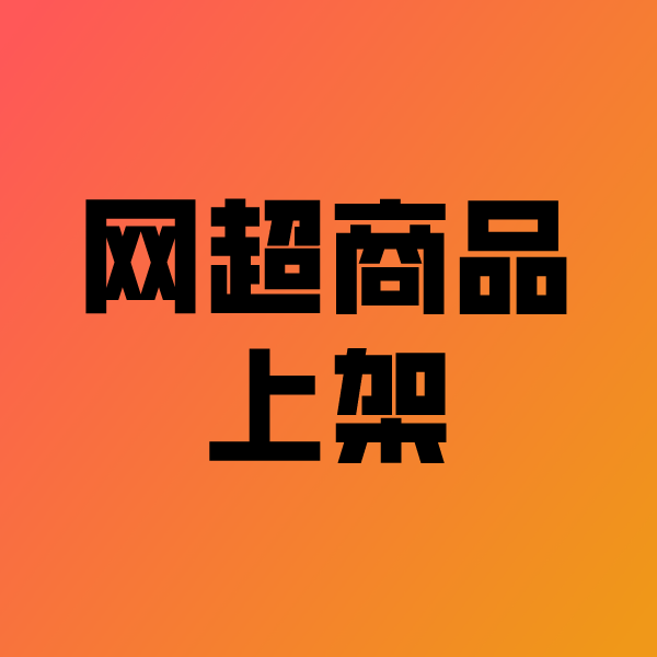 临沭政采云产品上架